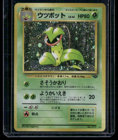 Victreebel #071