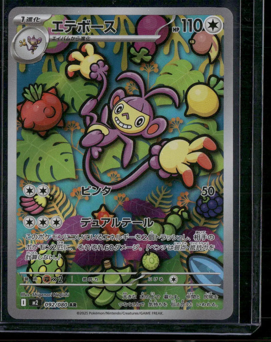 Ambipom #92