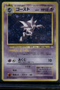 Haunter #093