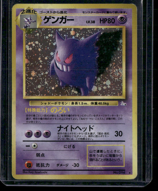 Gengar #094