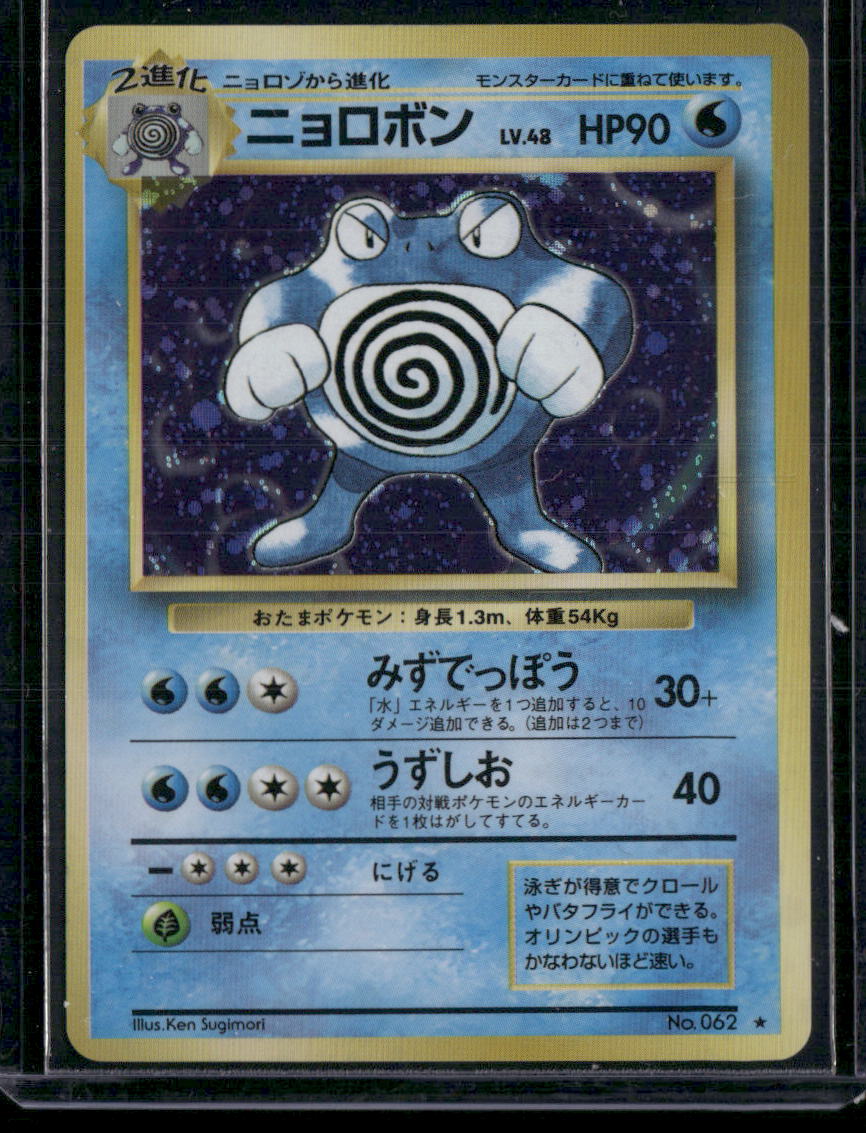 Poliwrath #062