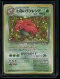 Dark Vileplume #045