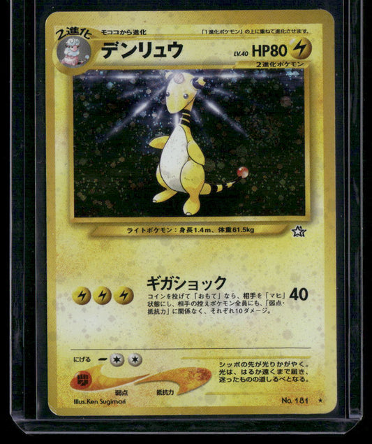 Ampharos #181