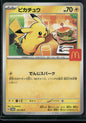 Pikachu #M-P 20