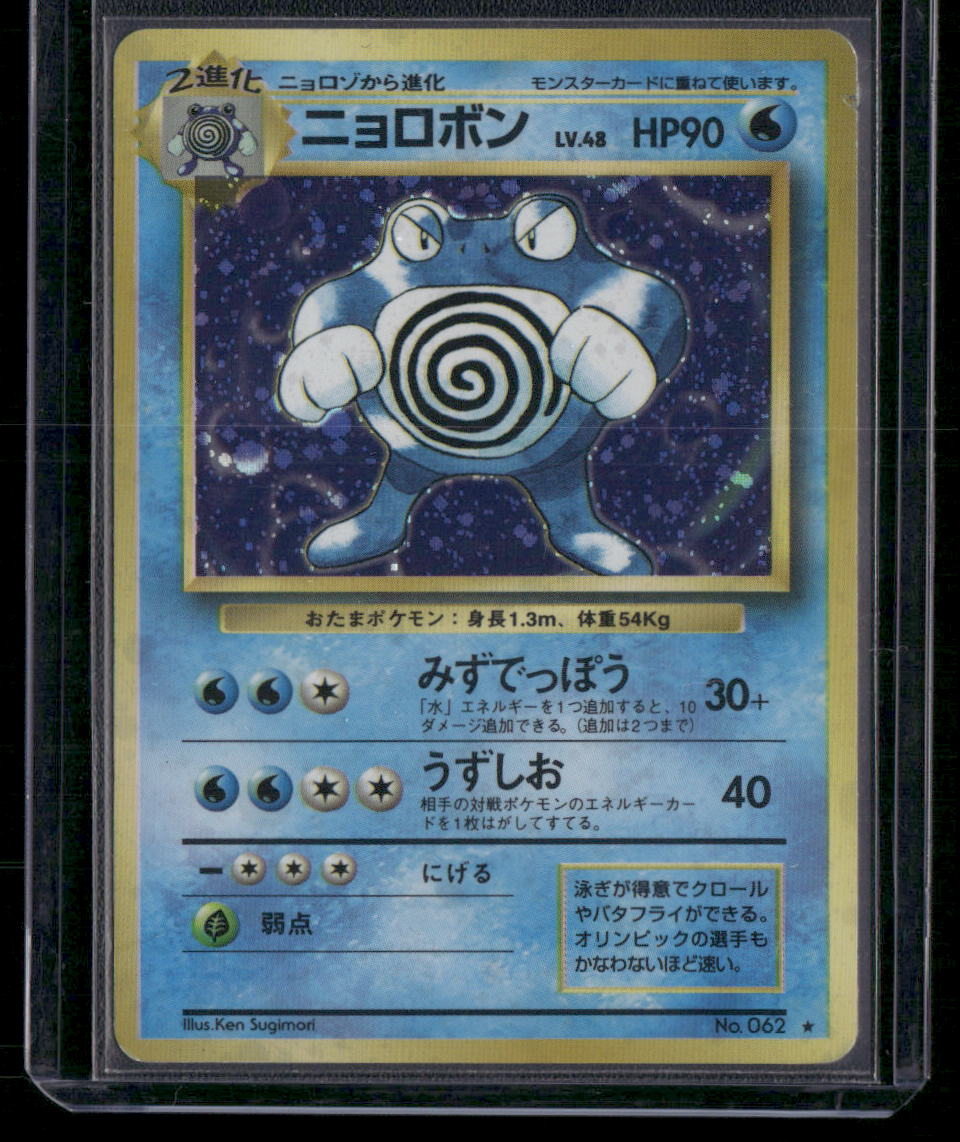 Poliwrath #062