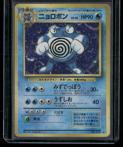 Poliwrath #062