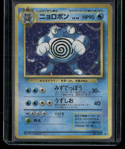 Poliwrath #062