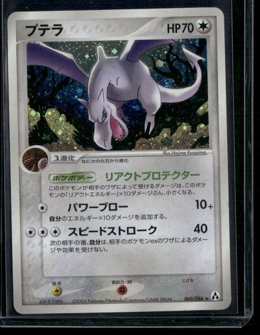 Aerodactyl #060