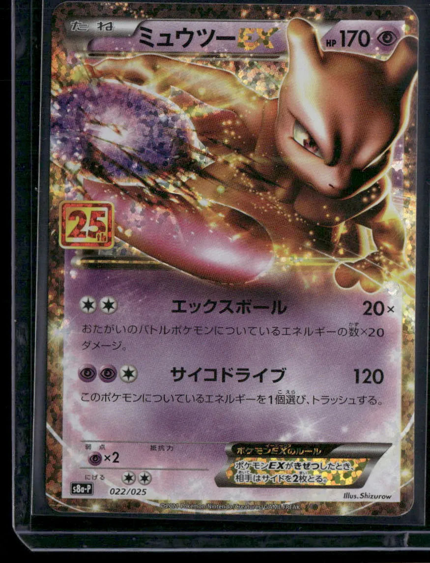 Mewtwo #22