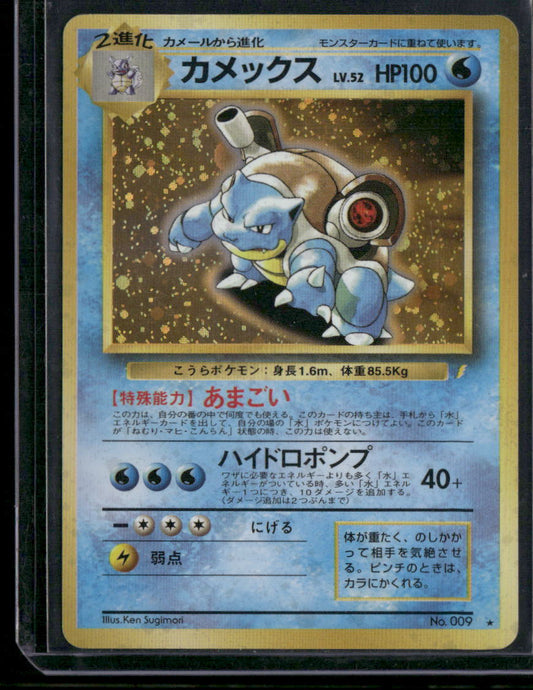 blastoise #UNP