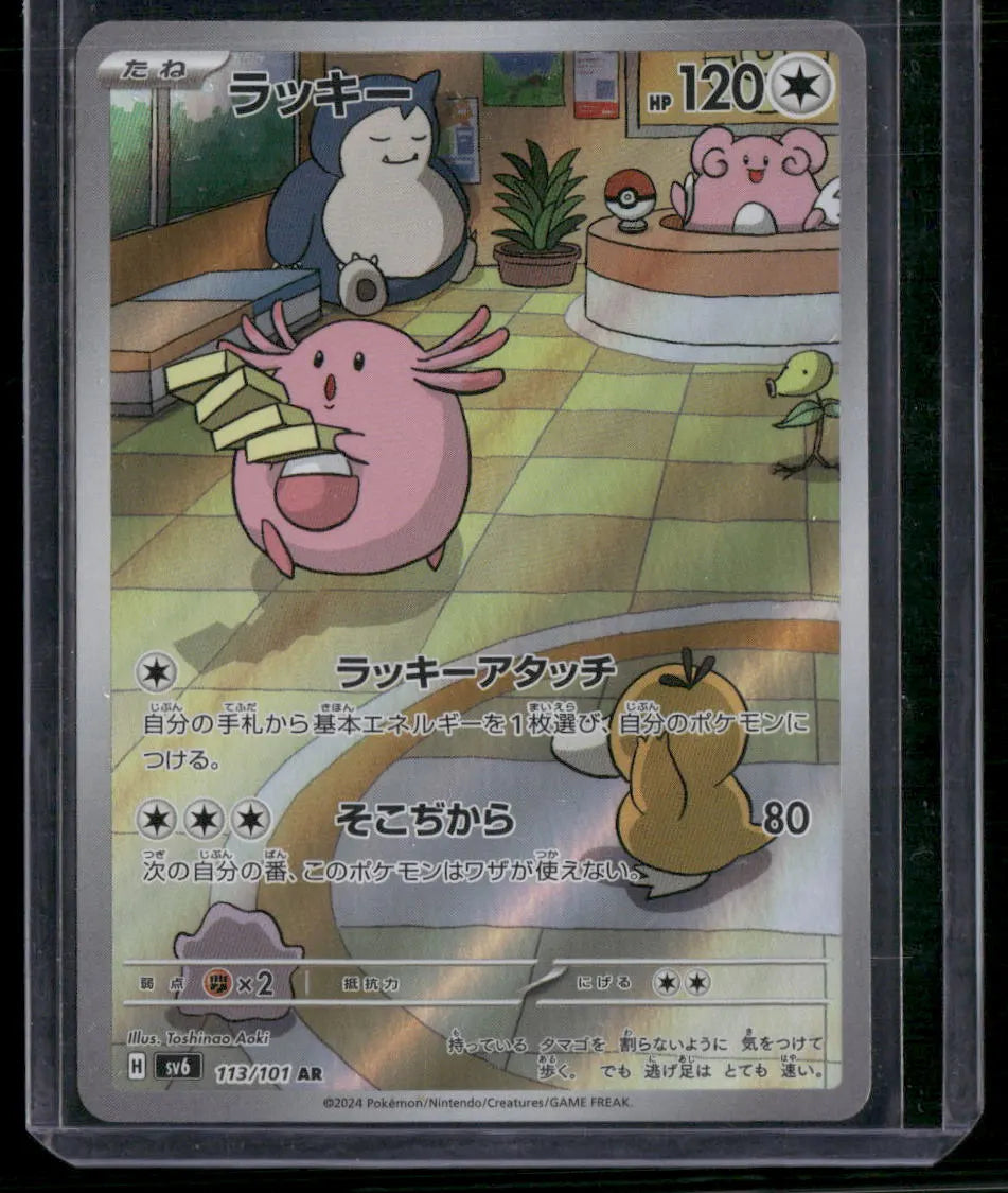Chansey #113