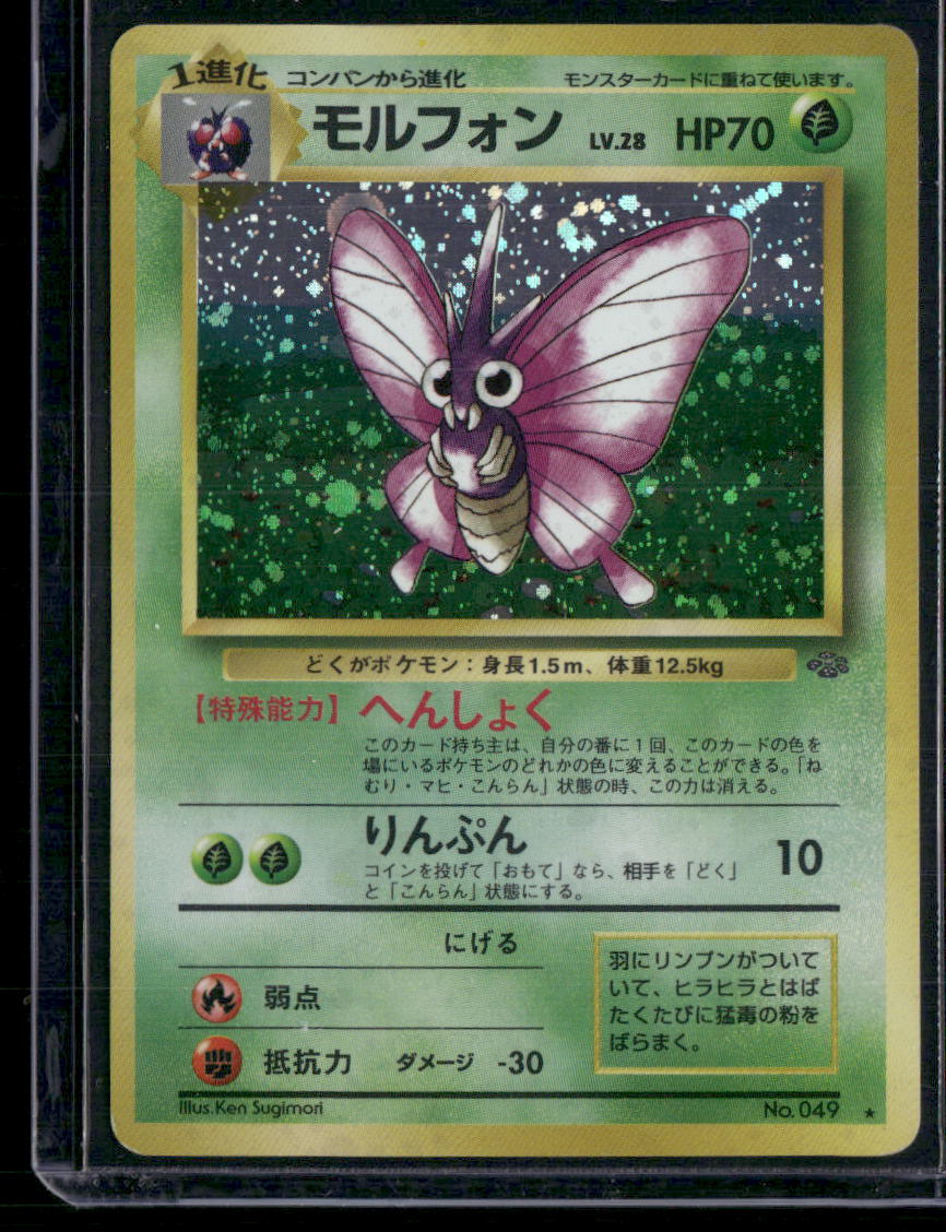 Venomoth #049