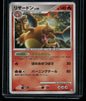 Charizard Lv.60 #017