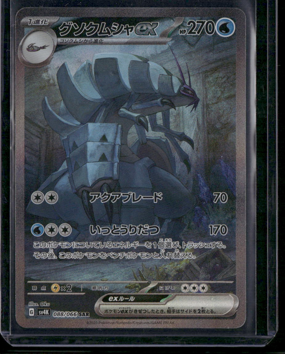 Golisopod ex #88
