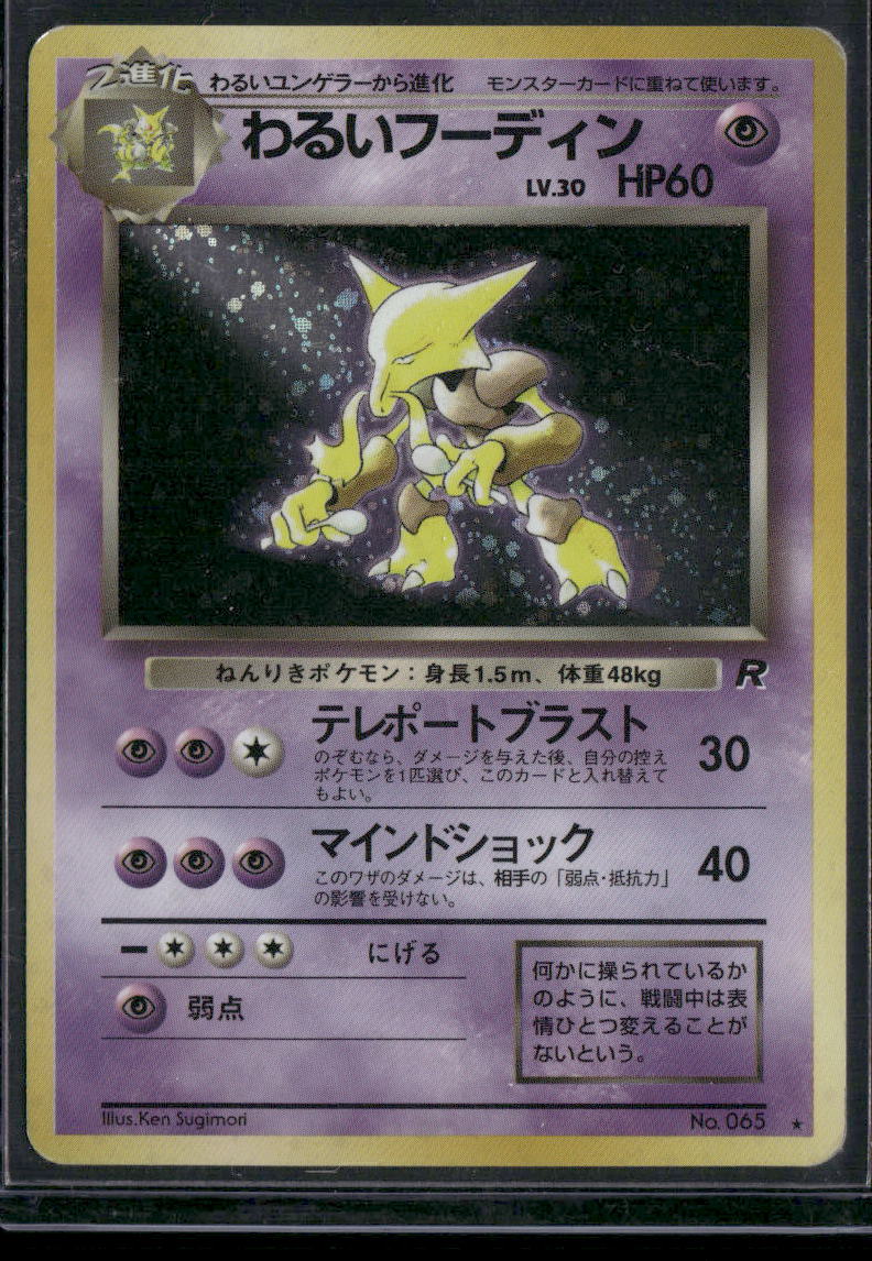 Dark Alakazam #065