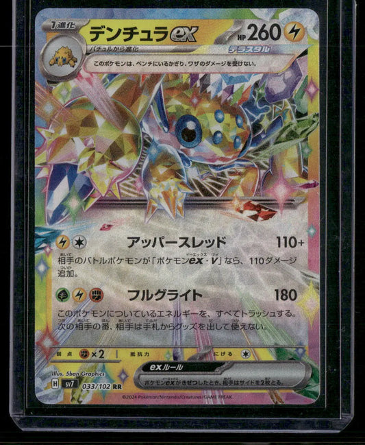Galvantula ex #033