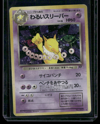 Dark Hypno #097
