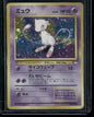 Mew #151