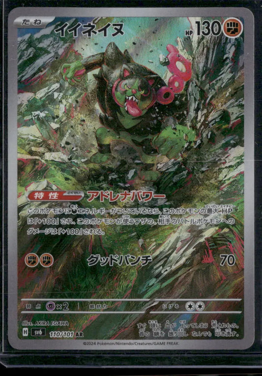 Okidogi #110