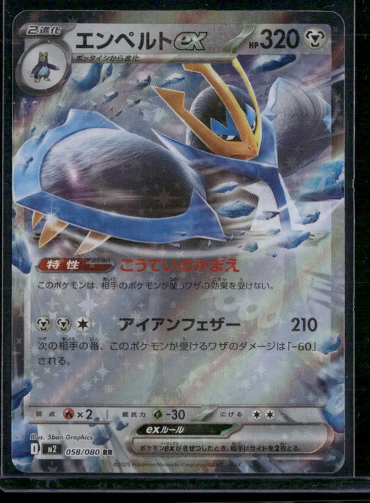 Empoleon #58