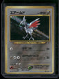 Skarmory #227