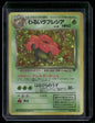 Dark Vileplume #045