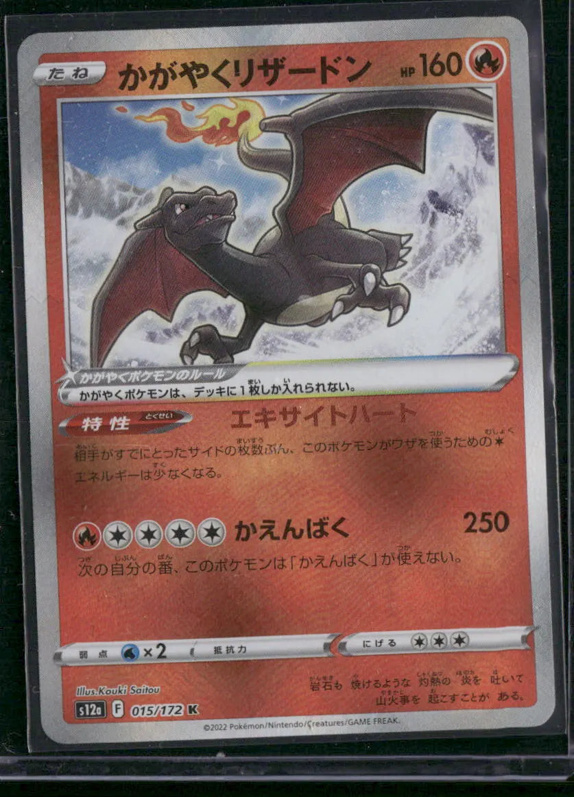 Radiant Charizard #015