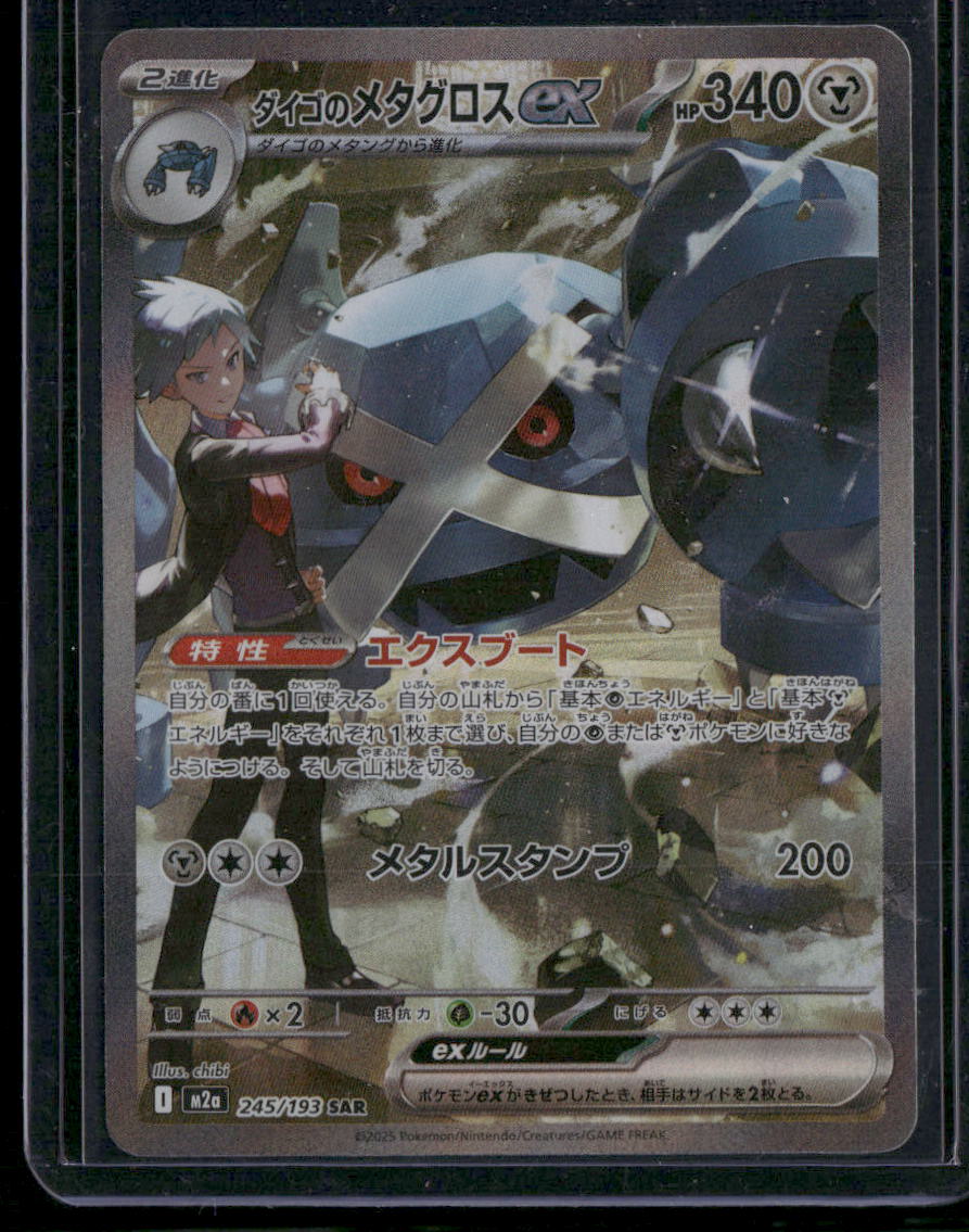 Steven's Metagross ex #245