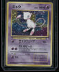 Mew #151
