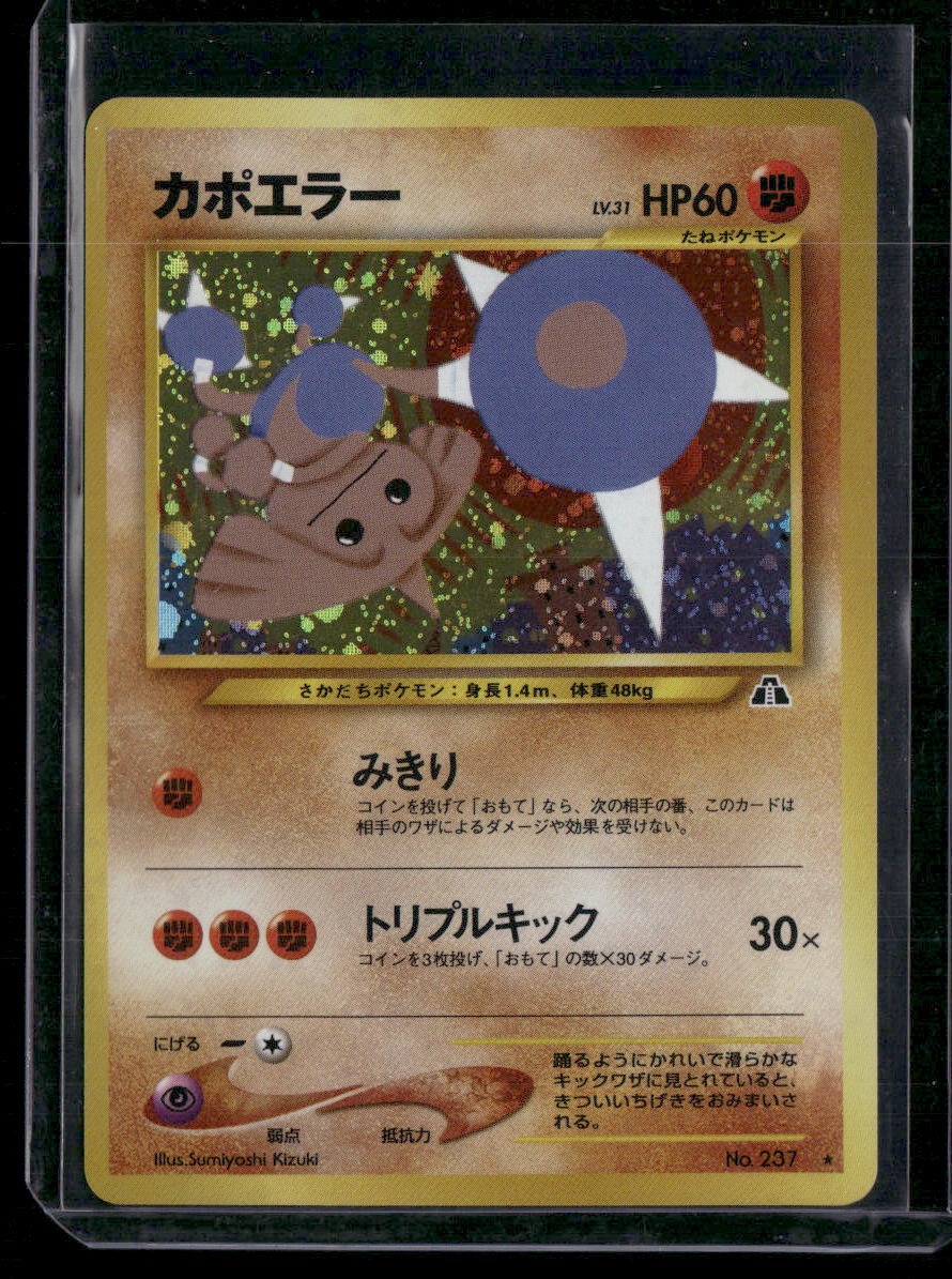 Hitmontop #237