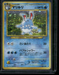Azumarill #184