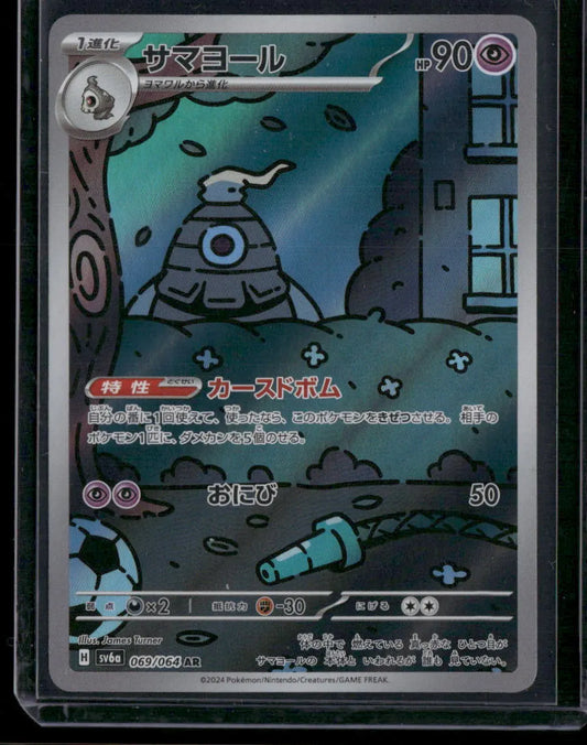 Dusclops #69