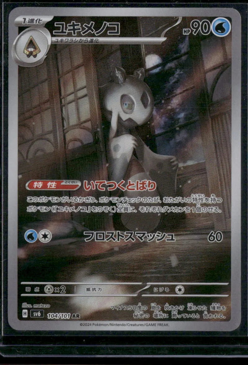 Froslass #104