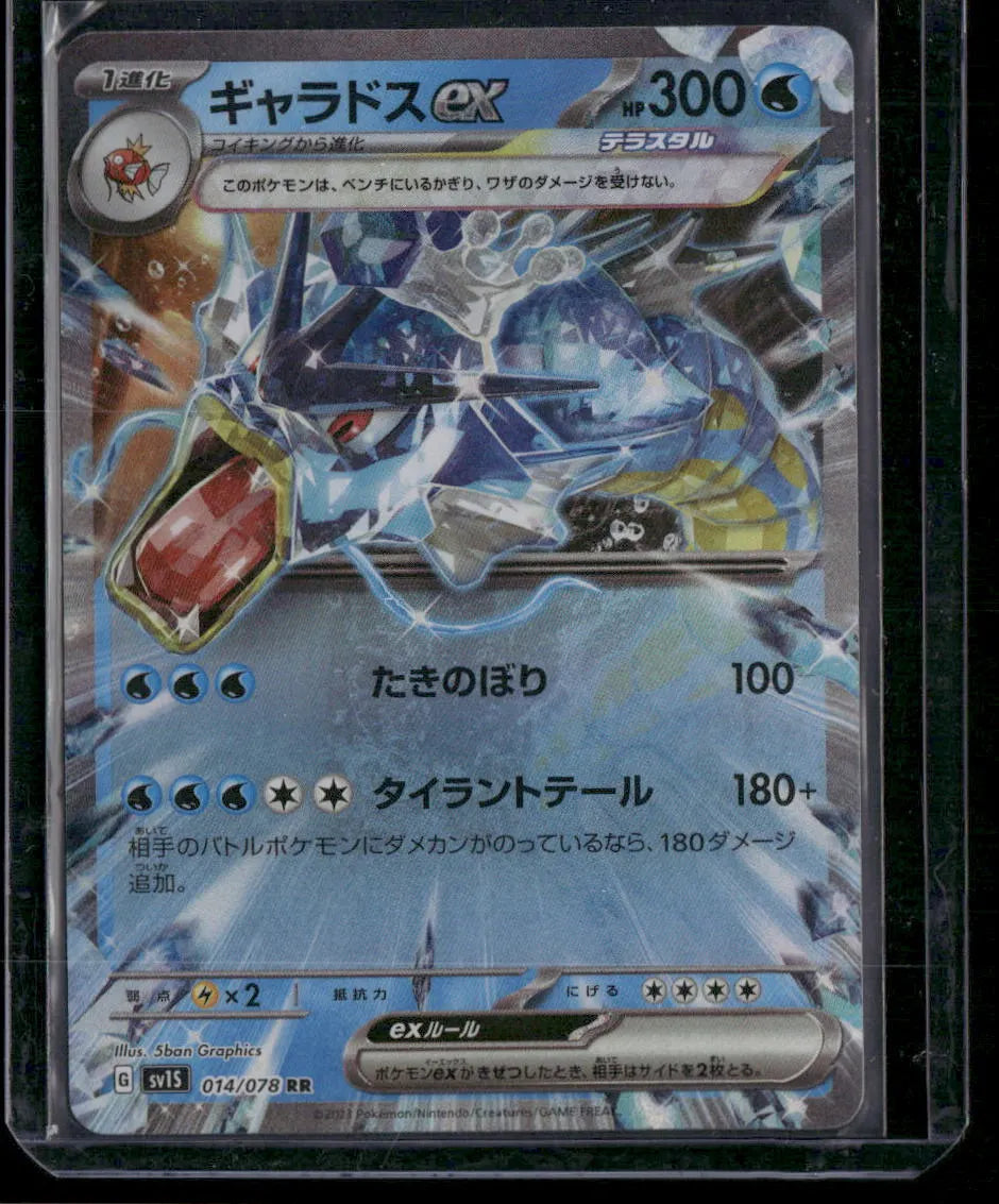 Gyarados ex #014