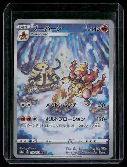 Magmortar #175