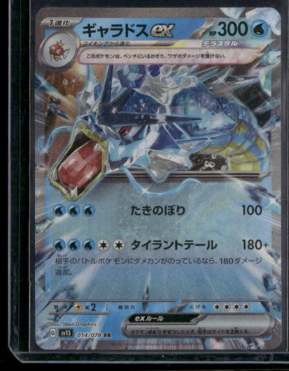 Gyarados ex #014