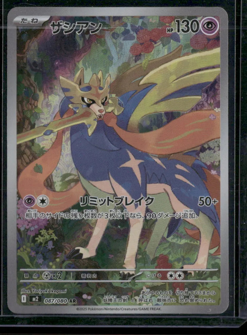Zacian #87