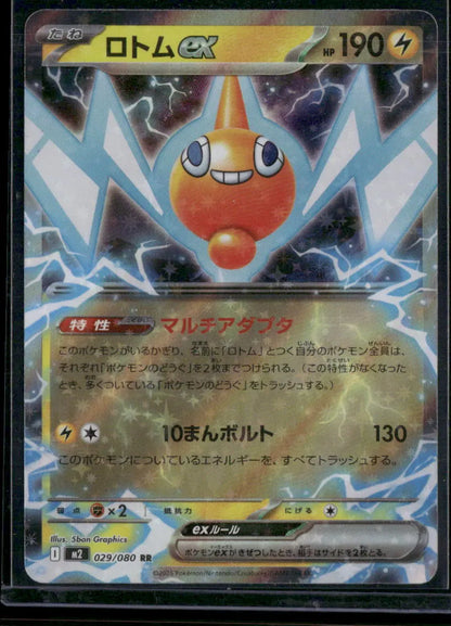 Rotom #29