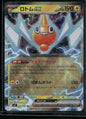 Rotom #29