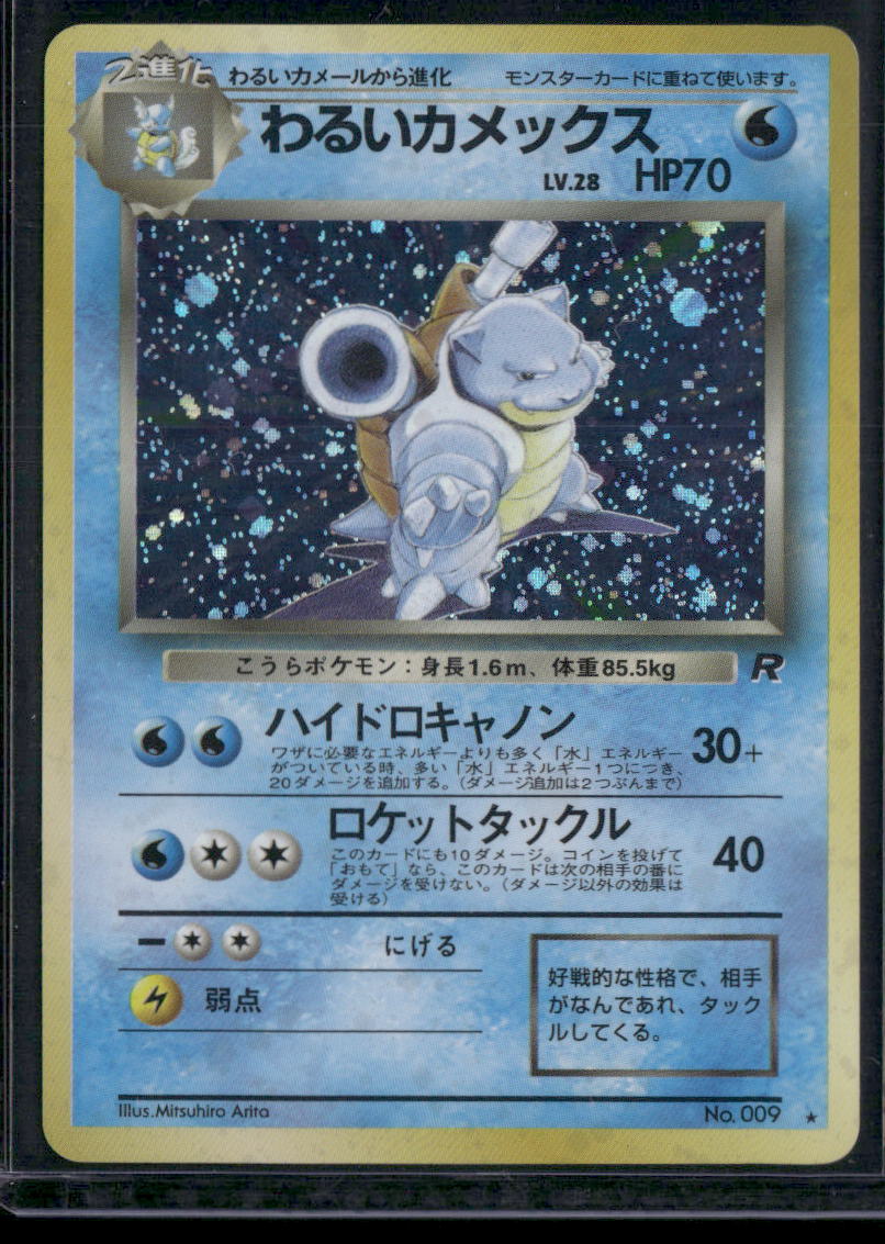 Dark Blastoise #009