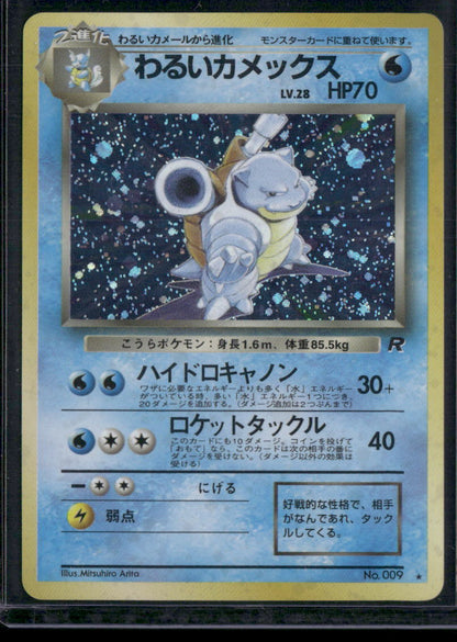 Dark Blastoise #009