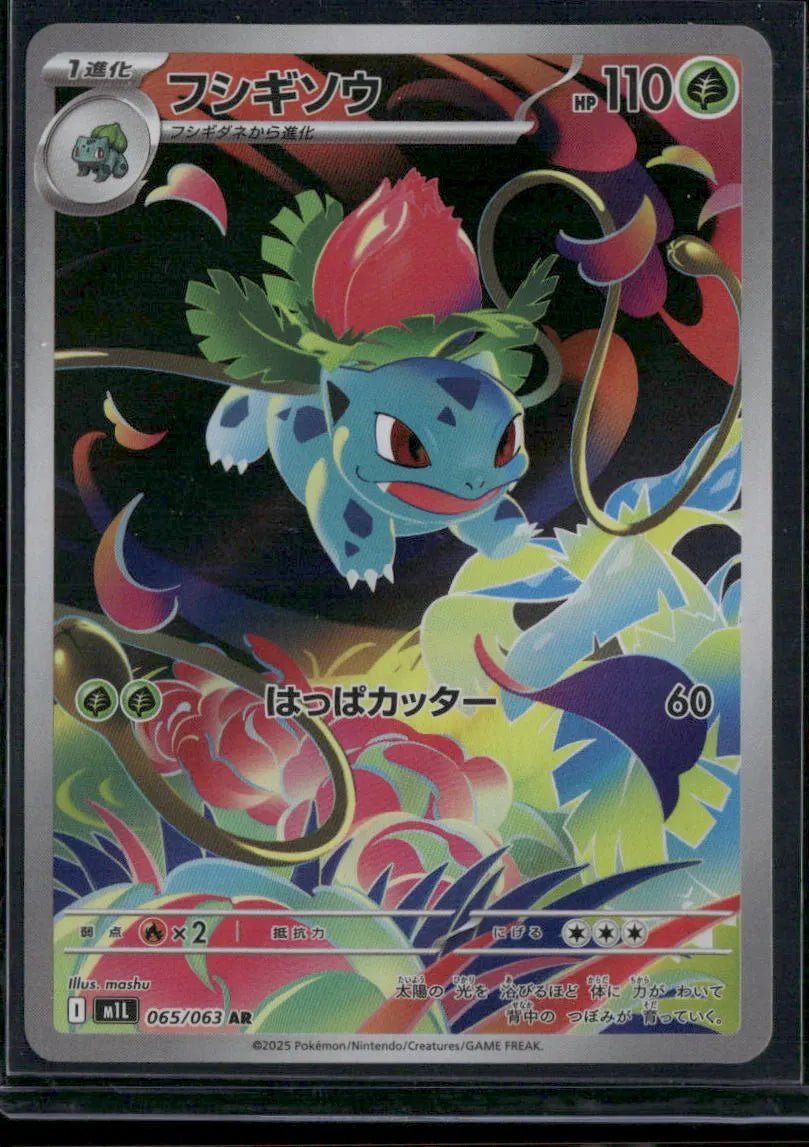 Ivysaur #065