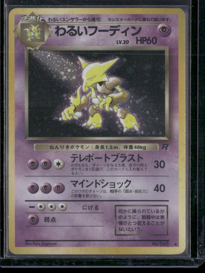 Dark Alakazam #065