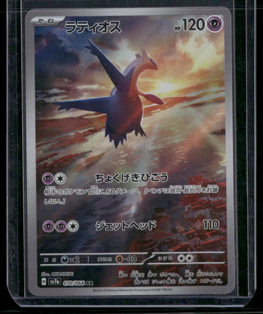 Latios #381