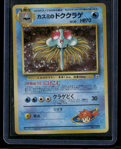 Tentacruel #073