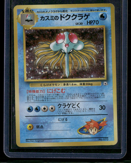Tentacruel #073