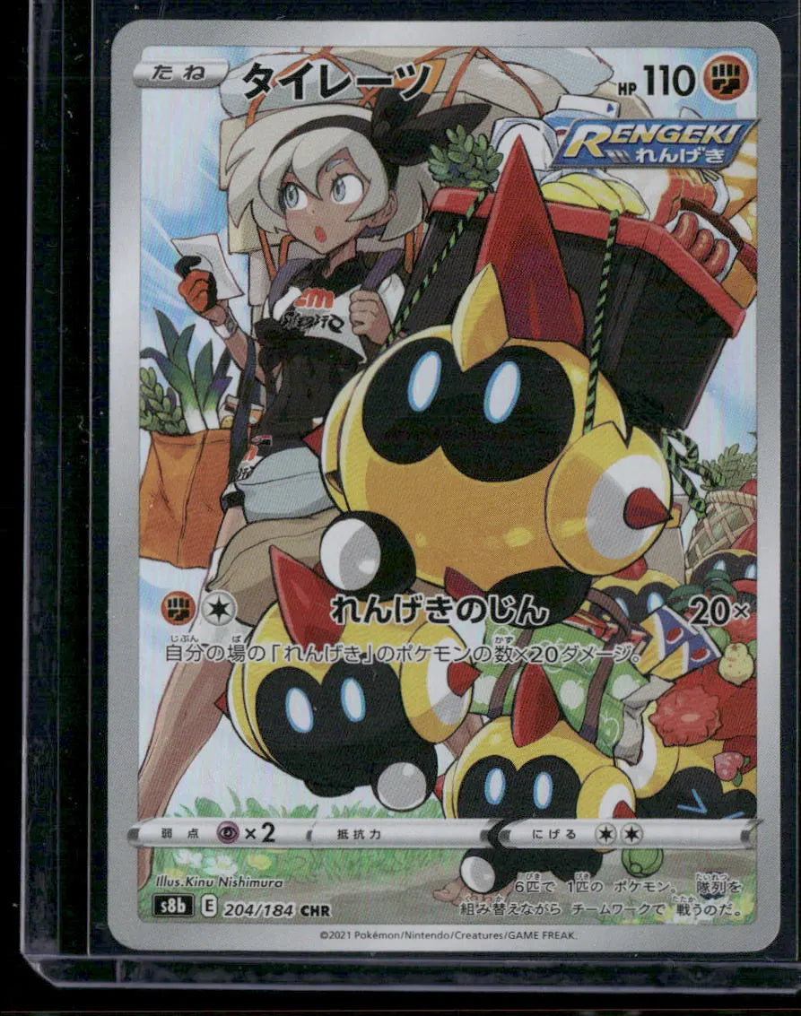 Falinks #204 - S8B Pokémon kort, stand Near Mint