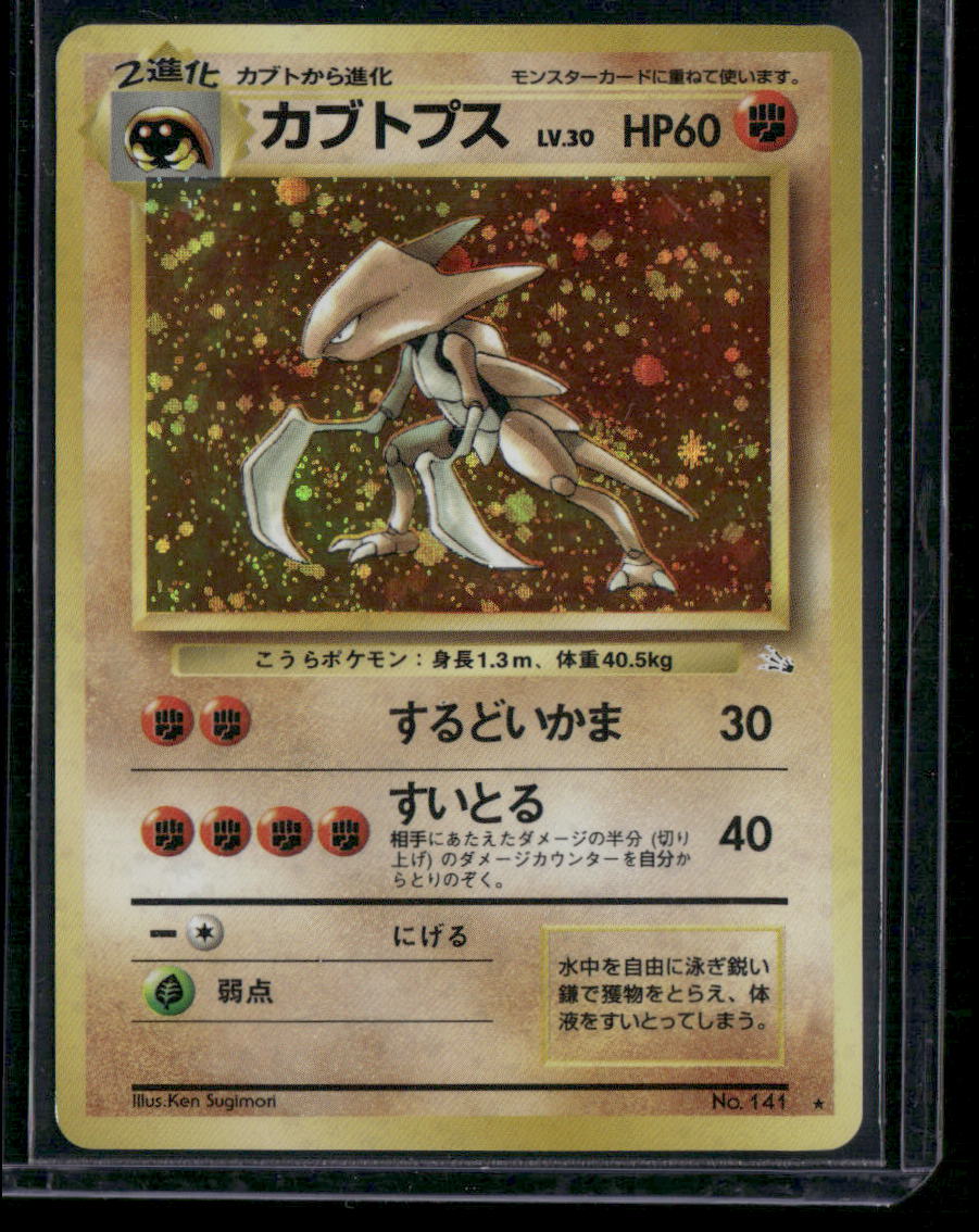 Kabutops #141