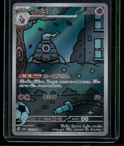 Dusclops #69